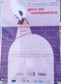 "Четенето дава възможности" - ДГ 20 Весели очички - Хасково