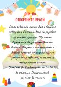 Дни на отворени врати  - ДГ 20 Весели очички - Хасково
