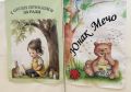 Международен ден на книгата  - ДГ 20 Весели очички - Хасково