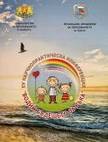 " Водим бъдещето за ръка" - ДГ 20 Весели очички - Хасково