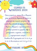 Седмица на отворените врати  - ДГ 20 Весели очички - Хасково